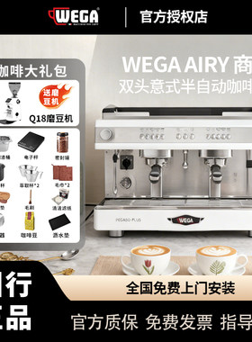Wega Airy商用咖啡机意大利进口双头半自动电控咖啡机