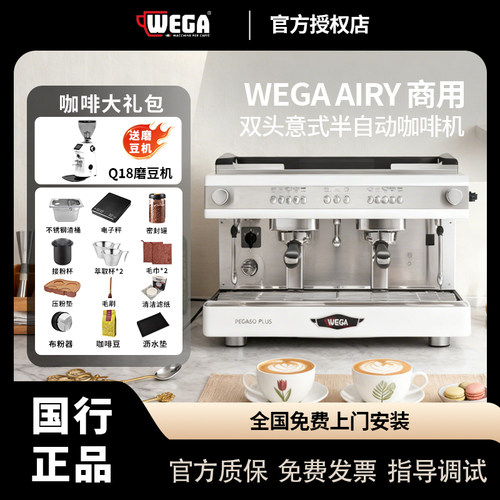 Wega Airy商用咖啡机意大利进口双头半自动电控咖啡机