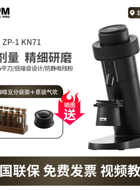 WPM惠家ZP-1KN71 KONOS磨豆机锥刀电动磨豆意式手冲手动定量研磨