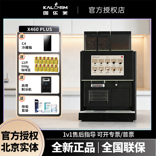 KALERM/咖乐美X460PLUS商用全自动咖啡机双豆仓扫码支付连锁酒店