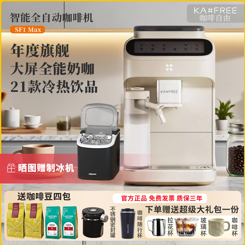 咖啡自由SF1Pro咖啡机家用全自动