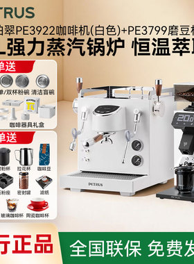 Petrus/柏翠 PE3922双锅炉商用咖啡机小型家用全半自动意式奶泡