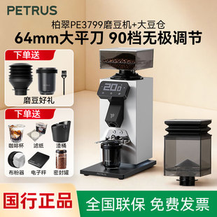 柏翠PE3799电动磨豆机64MM大平刀现磨意式咖啡双豆仓家用26年新款