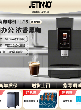 技诺JL29B商用意式全自动咖啡机黑咖办公室现磨咖啡机 触控面板