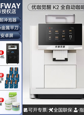 优咖觉醒K2升级款全自动商用咖啡机电动磨豆萃取一体机黑咖