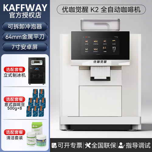优咖觉醒K2升级款全自动商用咖啡机电动磨豆萃取一体机黑咖