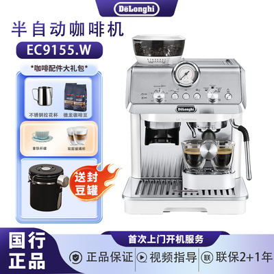 Delonghi/德龙EC9155半自动咖啡机家用研磨一体家用办公