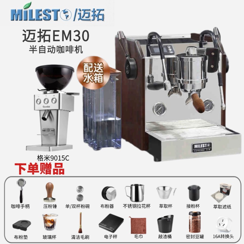 迈拓EM30半自动咖啡机双锅炉