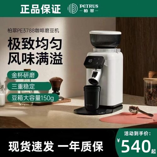 Petrus/柏翠磨豆机PE3788咖啡豆全自动研磨家用小型意式手冲磨粉