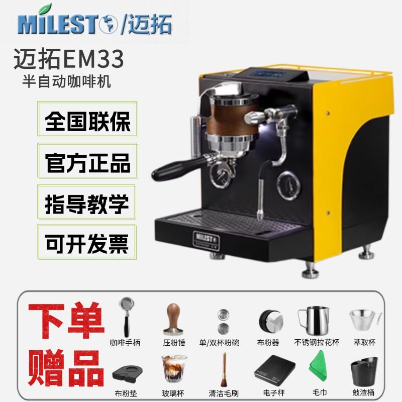 MIlesto迈拓EM33专业意式咖啡机变流版本商用咖啡机萃取打奶图片