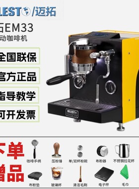 MIlesto迈拓EM33专业意式咖啡机变流版本商用咖啡机萃取打奶