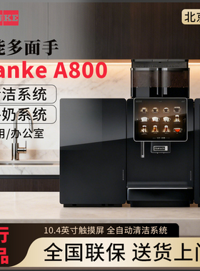 瑞士/A800全自动咖啡机瑞幸库迪同款高端酒店专用