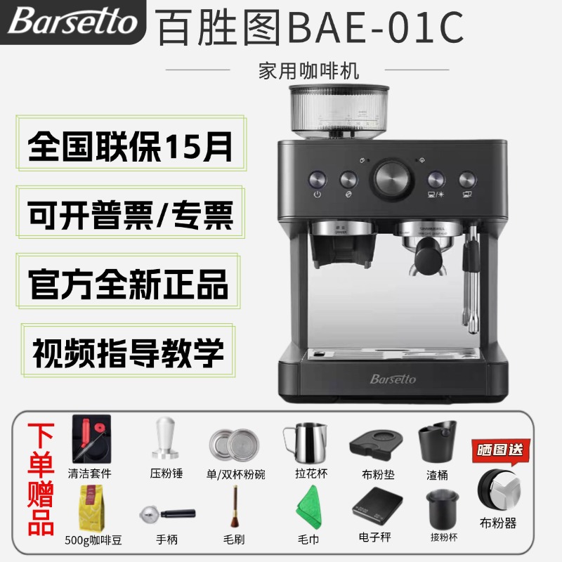 百胜图01C冷萃咖啡机+赠品礼包