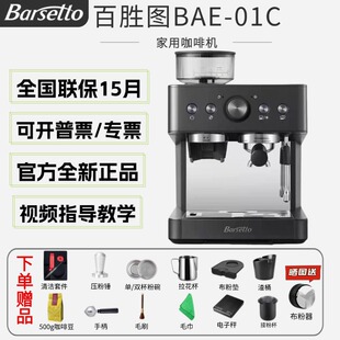 Barsetto/百胜图01C冷萃咖啡机家用小型意式研磨豆一体机冷萃萃取
