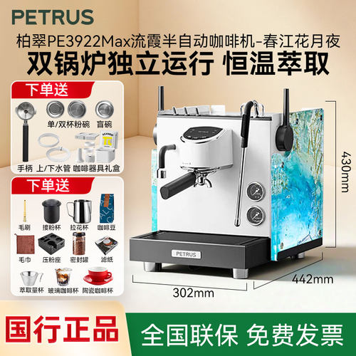 Petrus/柏翠 PE3922Max流霞家商用咖啡机意式浓缩定制款