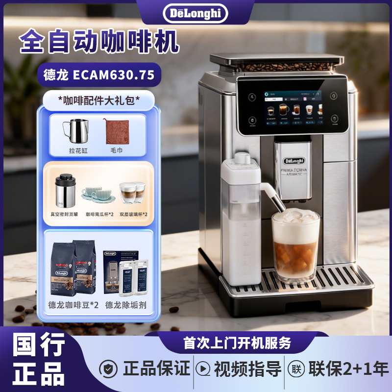 Delonghi/德龙ECAM630.75.TM家用全自动咖啡机中文全彩触屏进口