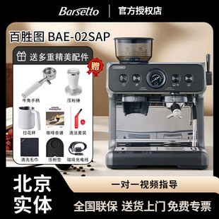 Barsetto/百胜图 BAE02SAP/2S冷萃半自动咖啡机意式家用研磨一体