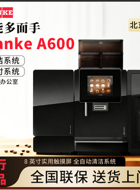 瑞士FRANKE/弗兰卡A600全自动咖啡机瑞幸库迪同款高端酒店专用