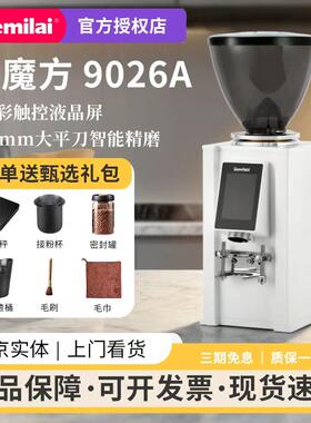 【新品】格米莱G9026A全自动商用磨豆机智能快速研磨大豆仓液晶屏
