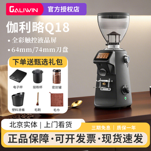 GALILEO伽利略Q18磨豆机商用定量电动数控意式咖啡豆家用74mm刀盘