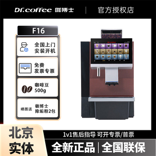 DR.COFFEE 全自动一键研磨自动清洗 咖博士F16咖啡机商用意式