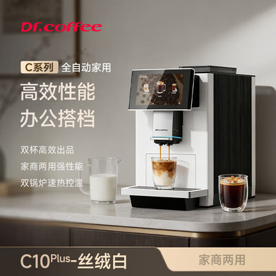 咖博士（Dr.coffee）C10plus全自动咖啡机家用商用办公室意式美式