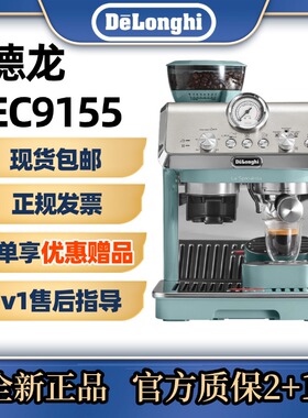 Delonghi/德龙 EC9155.GR半自动咖啡机意式研磨一体家用小型意式