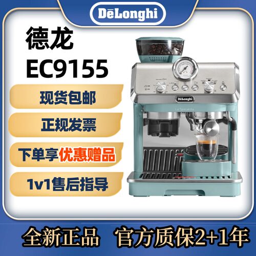 德龙EC9155半自动一体研磨咖啡机