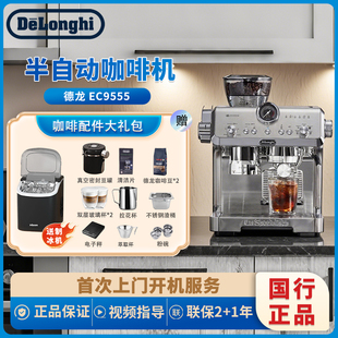 delonghi/德龙EC9555.M研磨一体半自动咖啡机意式家用冷萃办公室