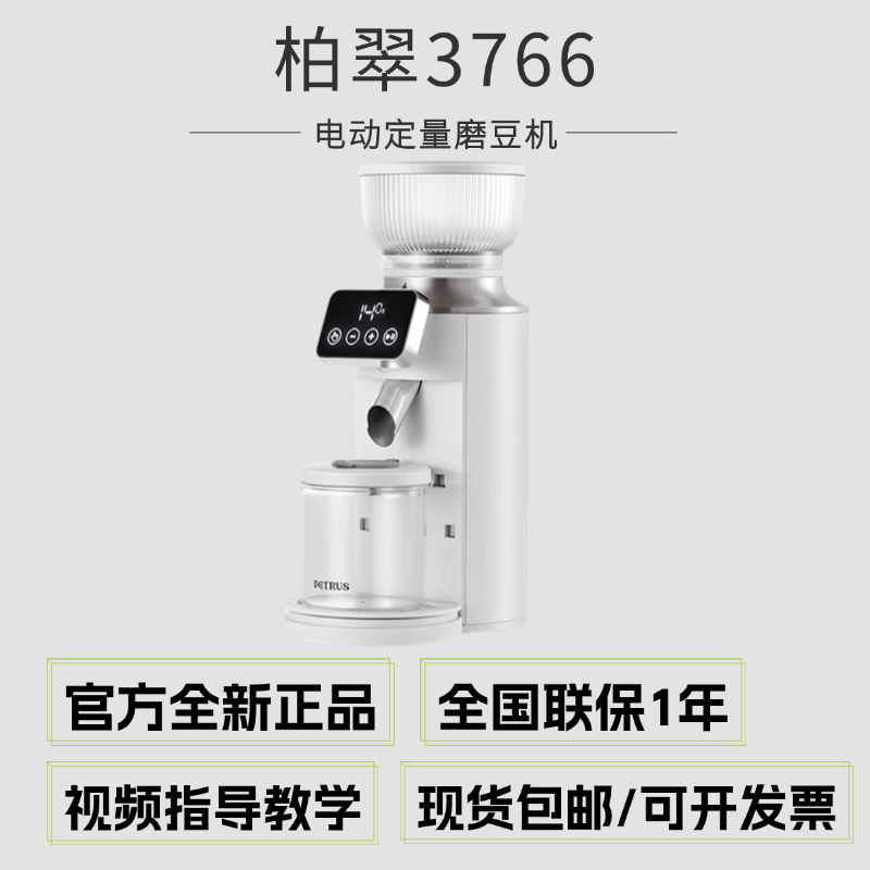 柏翠PE3766全自动咖啡磨豆机电动定量研磨机家用小型意式磨粉器