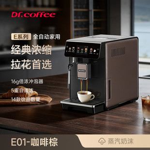 DR.COFFEE/咖博士E02E01家用全自动咖啡机小型意式浓缩现磨冷萃