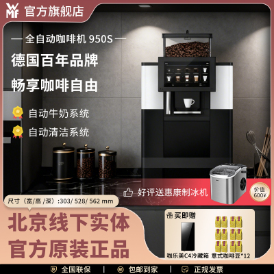 WMF福腾宝950S全自动咖啡机家用意式研磨一体商用美式奶咖办公室