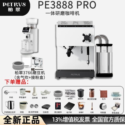 Petrus/柏翠 PE3888Pro咖啡机小型家用美意式全半自动萃取办公室