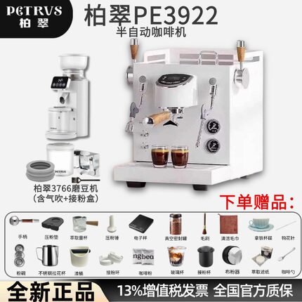 Petrus/柏翠 PE3922双锅炉商用咖啡机小型家用全半自动意式奶泡