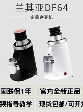 兰其亚/DF64N二代意式咖啡磨豆机电动研磨机64mm家用