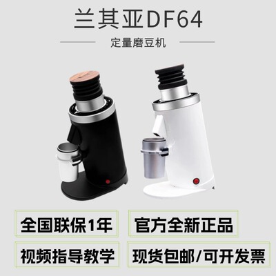 兰其亚/DF64N二代意式咖啡磨豆机电动研磨机64mm家用