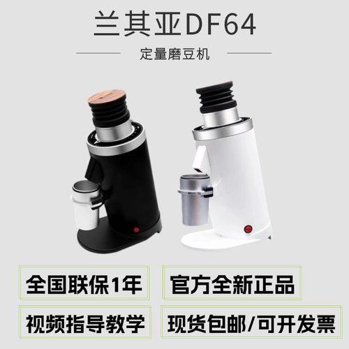 兰其亚/DF64N二代意式咖啡磨豆机电动研磨机64mm家用
