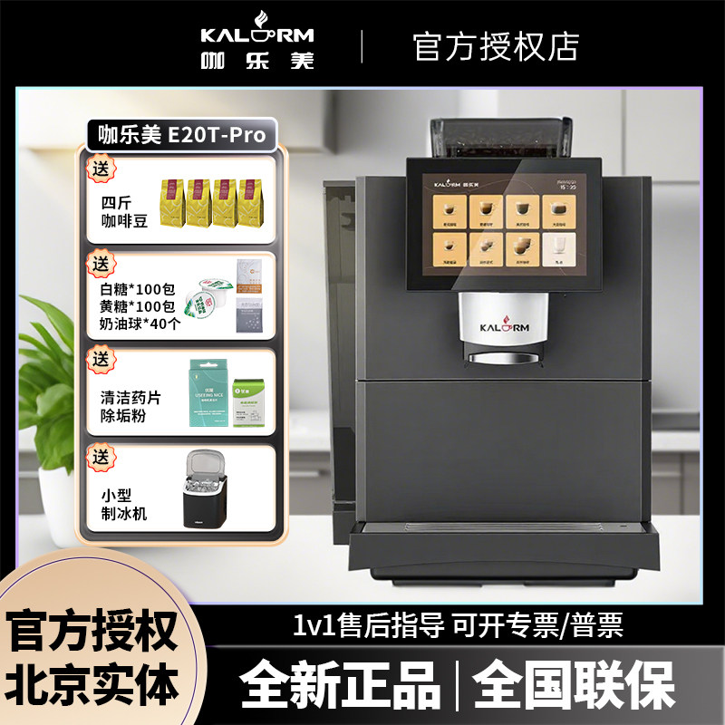 KALERM/咖乐美E20BPRO全自动商用黑咖机一键萃取意式浓缩办公室