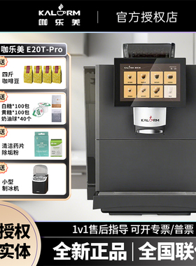 KALERM/咖乐美E20BPRO全自动商用黑咖机一键萃取意式浓缩办公室