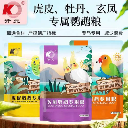 开元牌鹦鹉鸟粮饲料玄凤牡丹虎皮