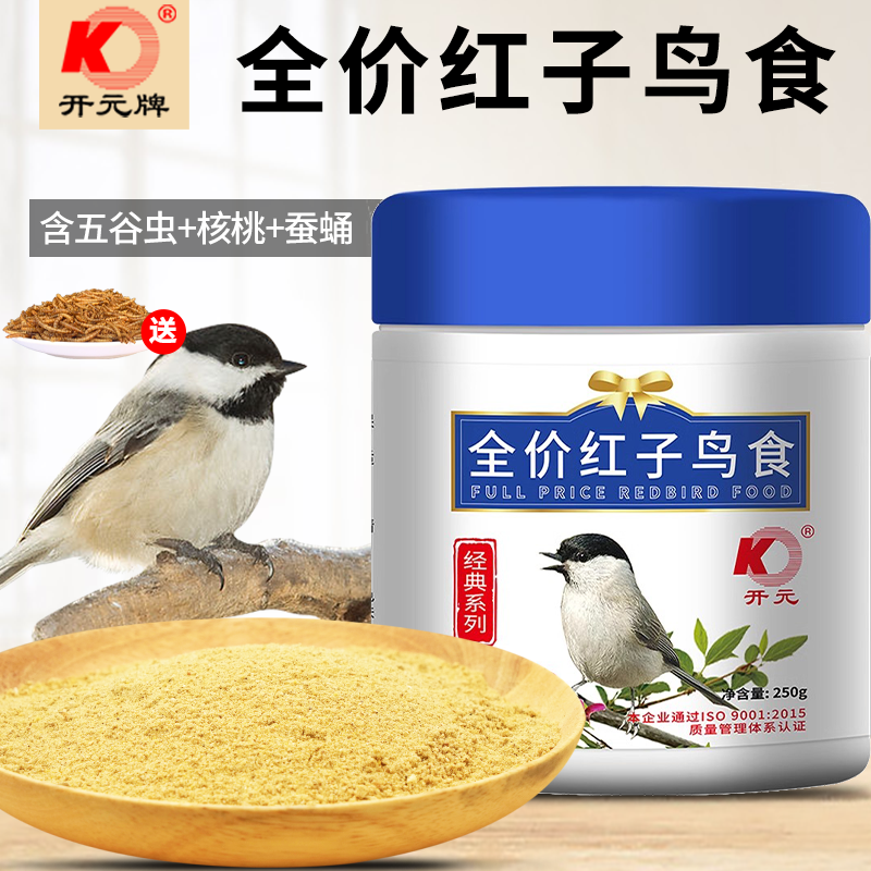 开元全价红子鸟鸟食桶装鸟饲料面食粉贝子黑子大山雀鸟粮200g