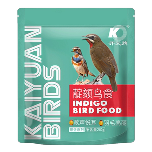 靛颏鸟食红蓝点颏鸟食红蓝灯靛颏鸟饲料靓丽羽毛相思绣眼鸟粮饲料
