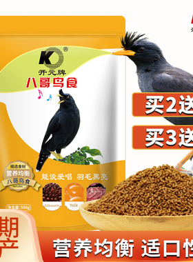 开元鸟食八哥饲料鹩哥八哥专用鸟食鸟饲料宠物粮鸟粮饲料鸟料包邮