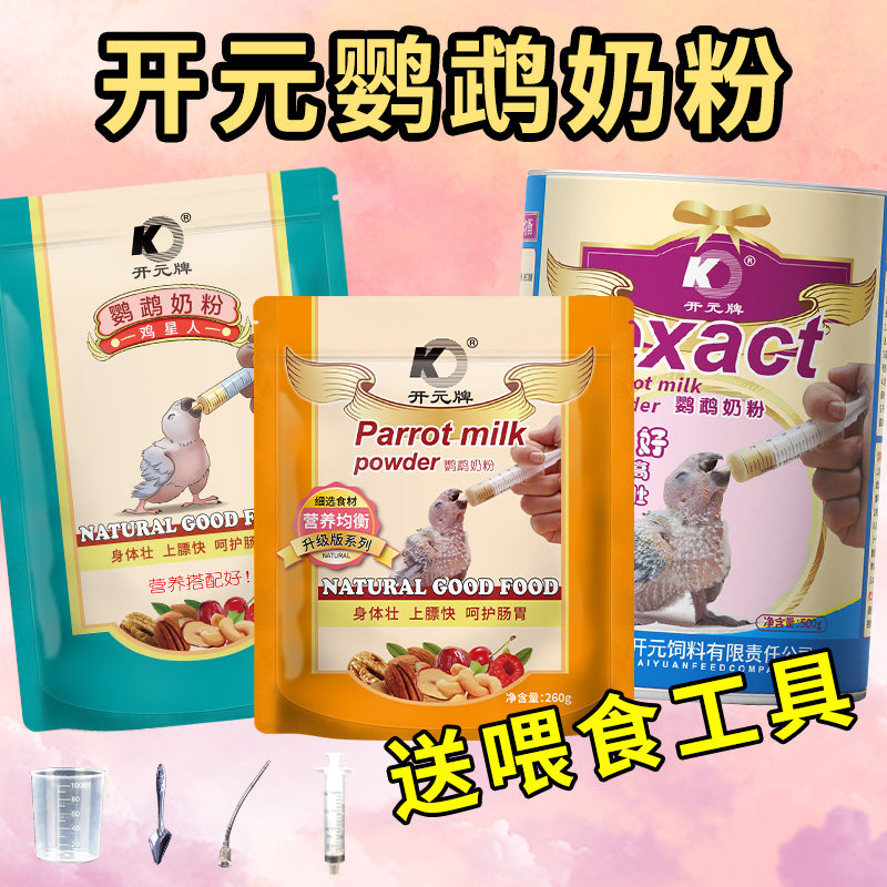开元牌 袋装鹦鹉奶粉雏鸟幼鸟奶粉玄凤虎皮牡丹鹦鹉宝宝奶粉1斤怎么样,好用不?