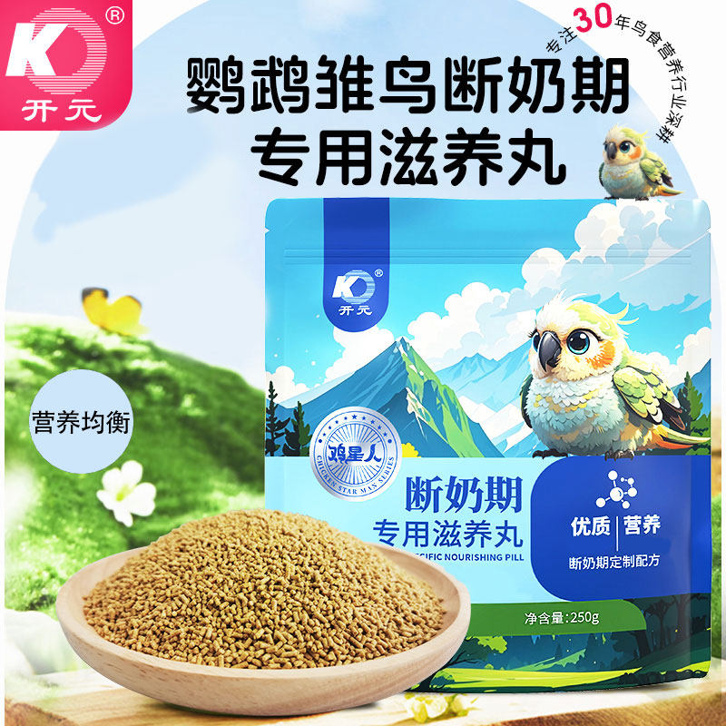 开元鸡星人鹦鹉断奶期专用滋养丸雏鸟食饲料玄凤牡丹鹦鹉粮鸟粮