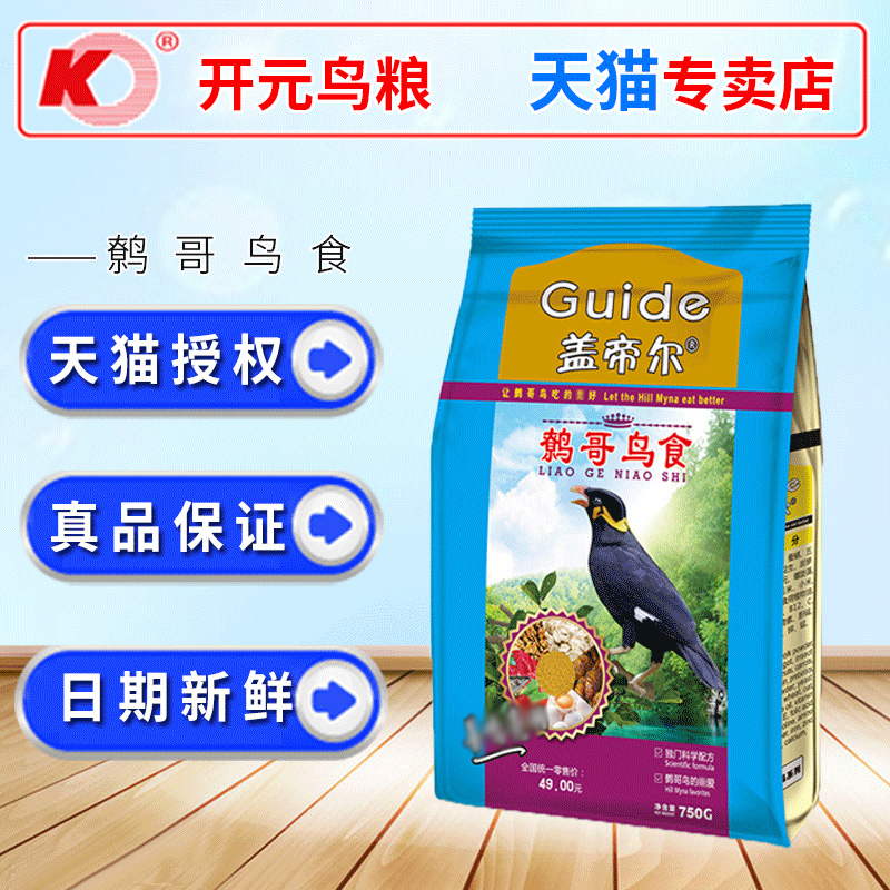 开元靓丽羽毛鹩哥食饲料