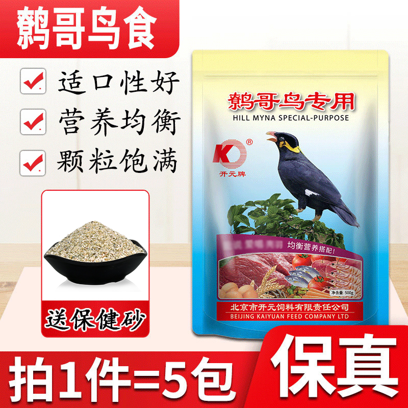 开元八哥饲料鸟饲料鹩哥鸟食饲料八哥专用鸟粮四喜鸟食营养组合粮
