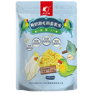 鹦鹉鸟粮断奶期专用蛋小米玄凤虎皮牡丹鹦鹉饲料幼鸟雏鸟鹦鹉粮食