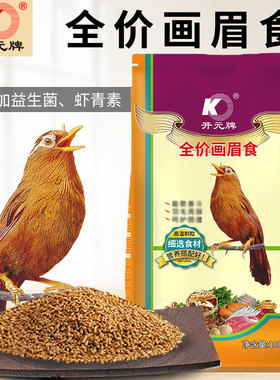开元鸟食升级全价画眉鸟食饲料斗鸟唱鸟壮膘饲料提性鸟粮画眉鸟粮