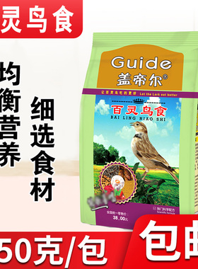 开元鸟食盖帝尔百灵鸟食云雀画眉鸟粮百灵鸟专用鸟粮饲料750g包邮